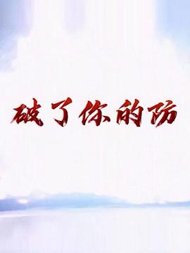 缉毒英雄1996 封面图